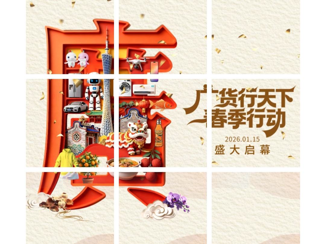 广货已备好 等您来采购