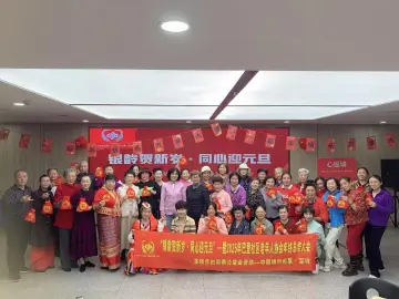 银龄贺新岁，同心迎元旦！福田南园街道巴登社区老年人协会开展年终总结大会