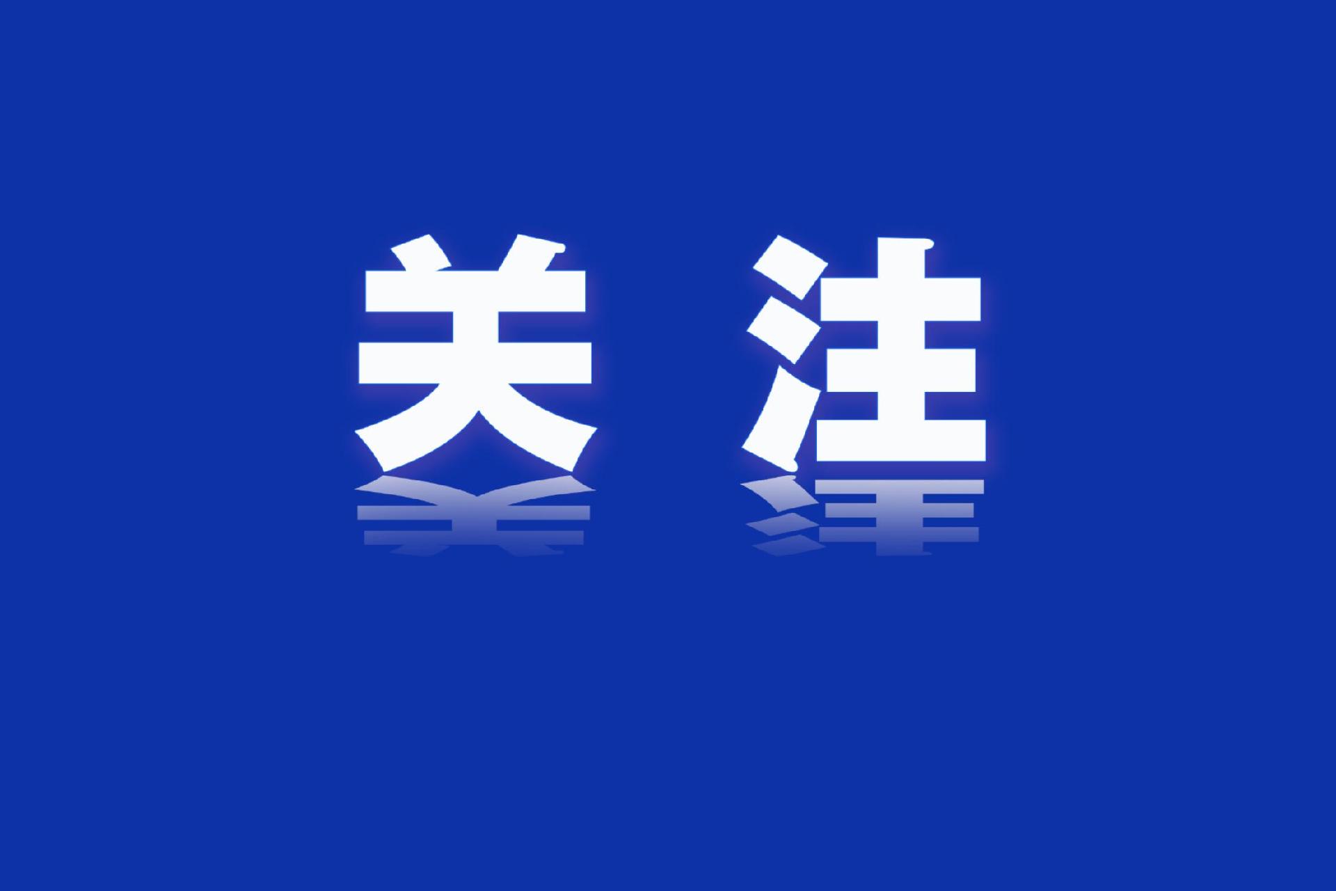 证监会：坚持稳字当头，严肃查处过度炒作乃至操纵市场等违法违规行为