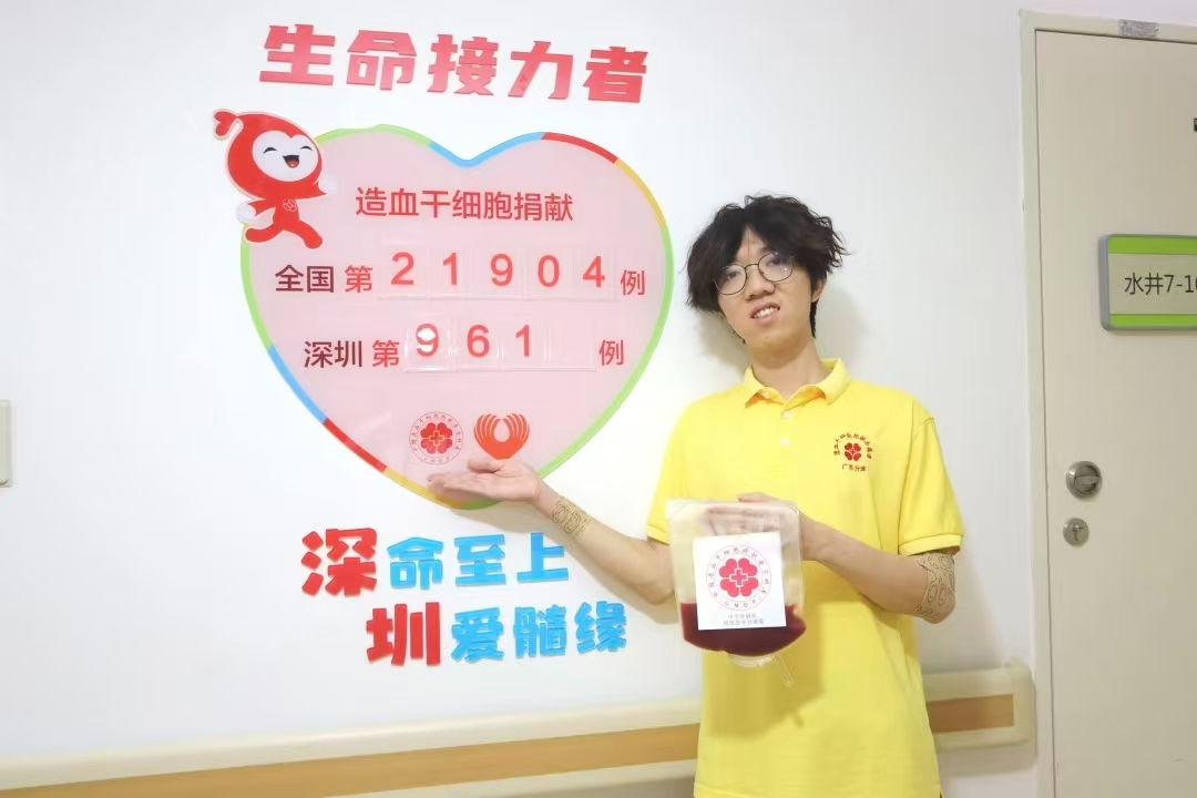 20岁深圳理工学子捐献造血干细胞 称“终于等到这一天！”