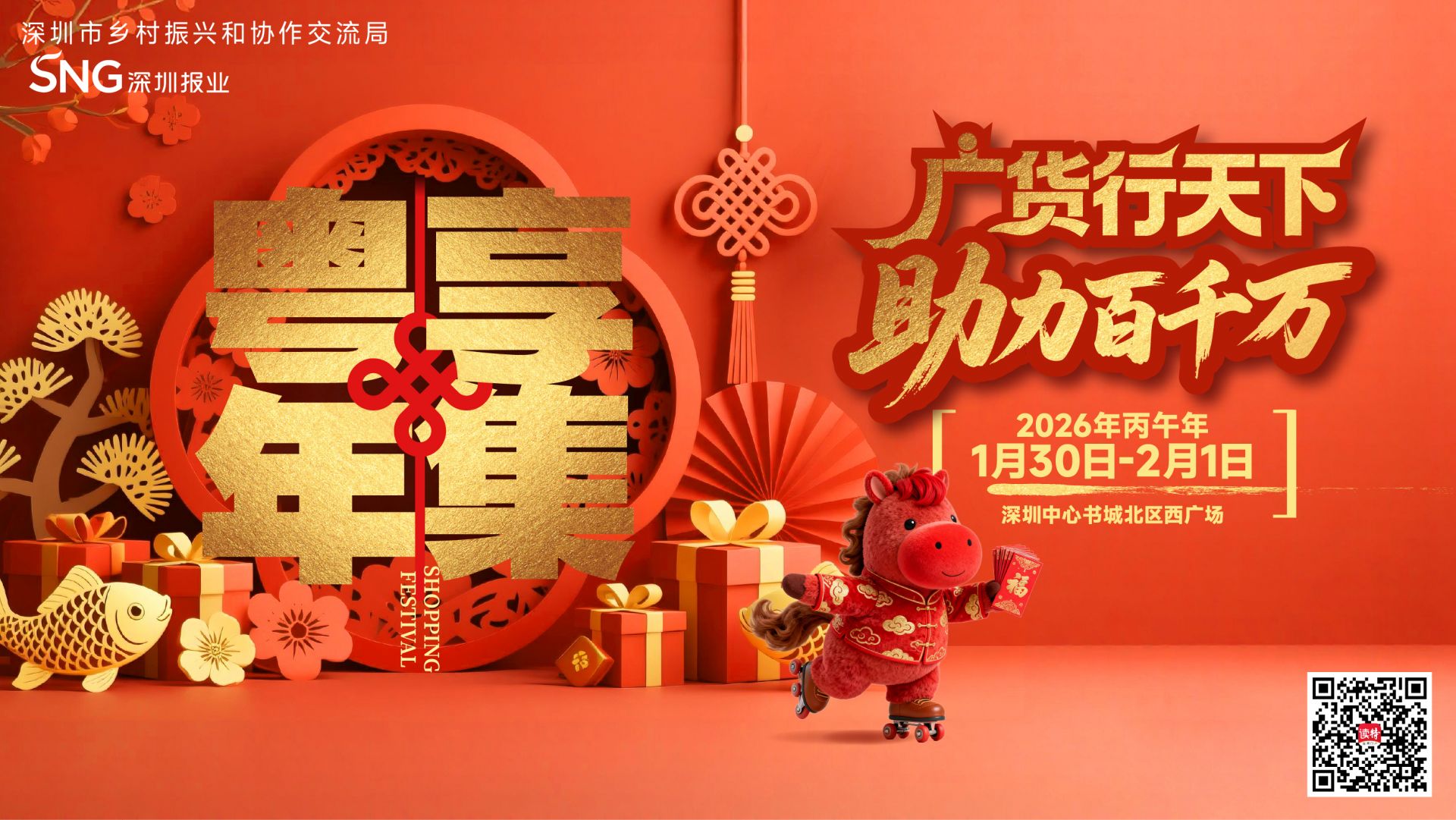 来赶爱心年集，把有温度的“广货”带回家！