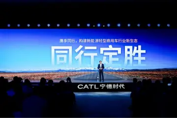 宁德时代发布天行II轻商解决方案 推动行业迈入定制化运营新阶段