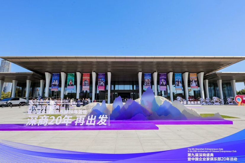 顺丰亮相第九届全球深商大会，共探品牌出海与智能化转型新路径