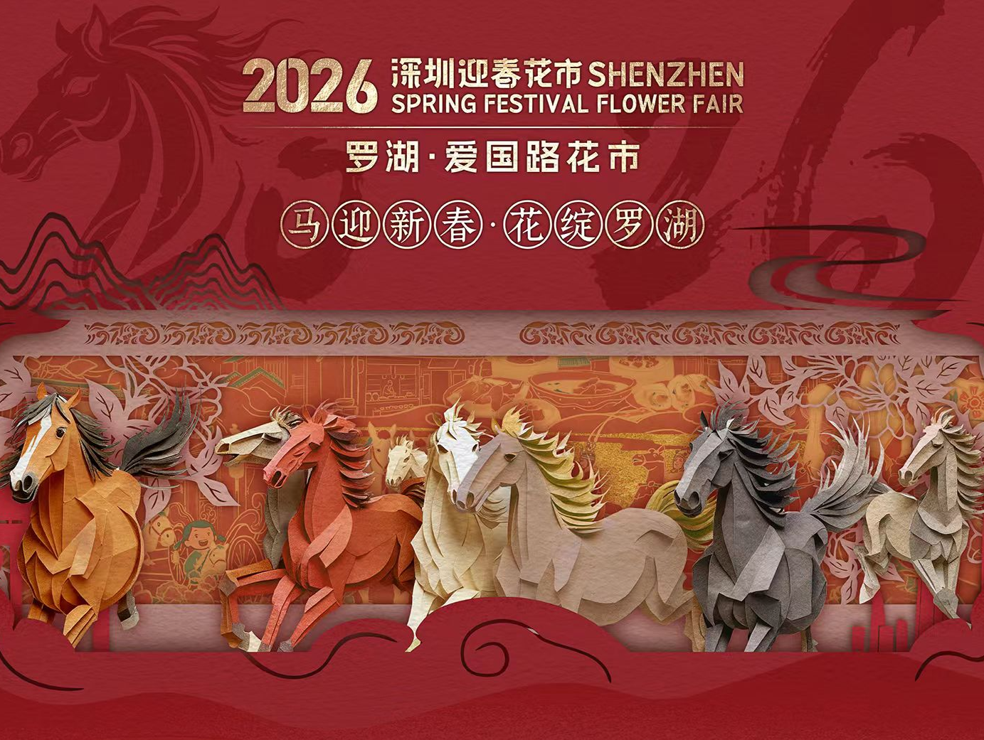 “年味+文化+科技”  爱国路花市打造“深圳最长年味动线”