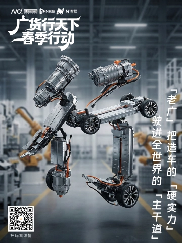 “老广”造车的“硬实力”，驶入全球“主干道” | 《粤来粤AI》之广货行天下