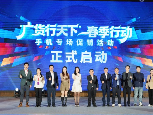 “广货行天下”春季行动手机专场促销活动在东莞成功举办