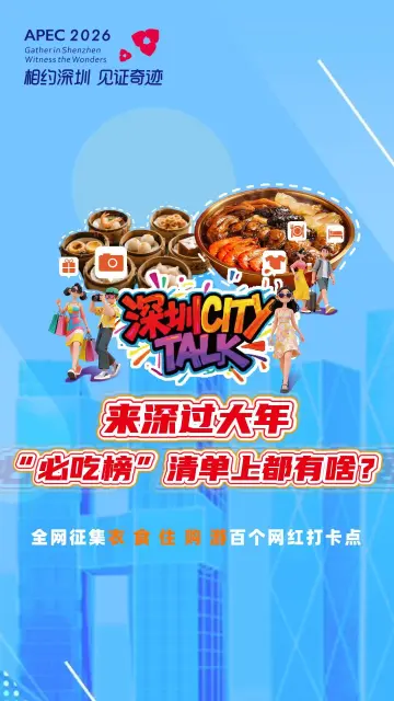 来深过大年，“必吃榜”清单上都有啥？