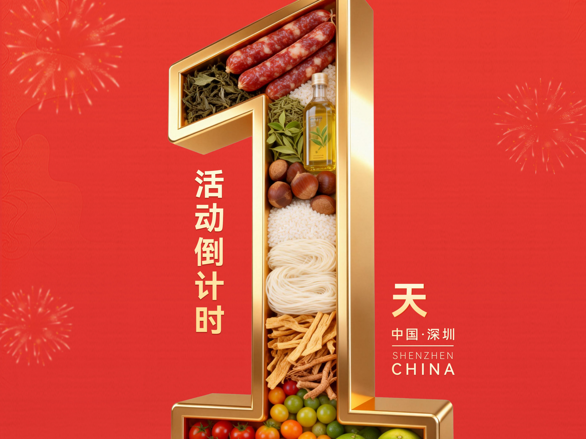 广货行天下，年味进万家！罗湖东门步行街河源土特产，任选！