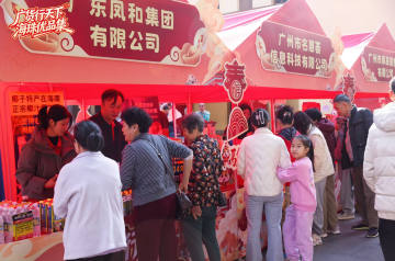 优品暖意惠万家，“广货行天下·海珠优品集”新春年货展销华洲专场活动举行