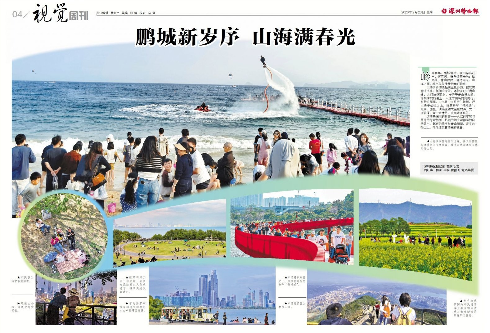 鹏城新岁序 山海满春光丨视觉周刊