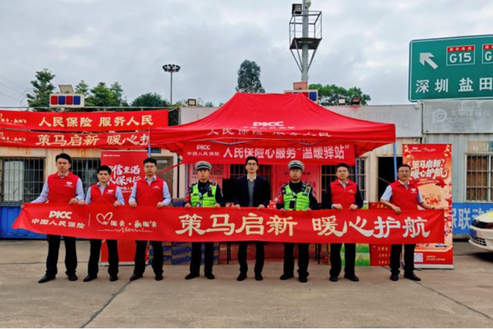 人保财险深圳分公司启动2026春节心服务活动