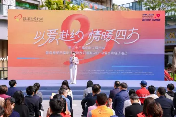 第二十三届深圳关爱行动启幕 以深爱为桥 礼迎APEC 共绘国际化关爱新图景