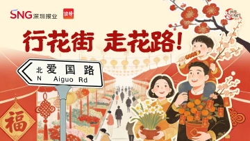 春节游深圳 | 行花街，走花路！