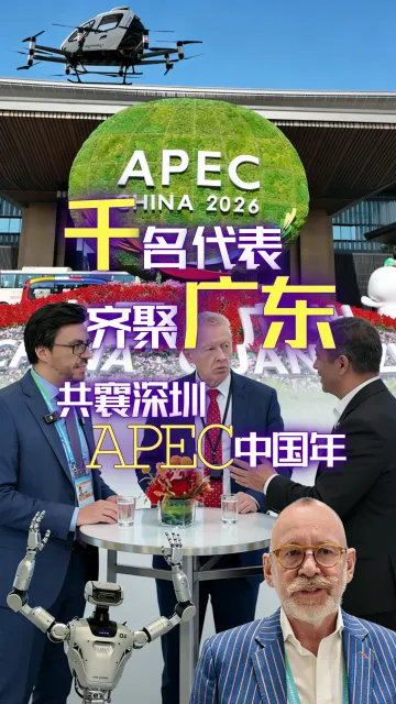 千名代表齐聚广东共襄深圳APEC中国年