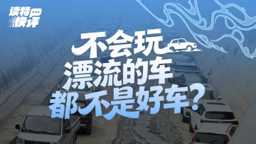 读特快评｜排洪沟停车算哪门子“便民”？这是带头不要安全！