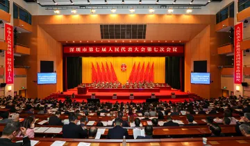 深圳市七届人大七次会议举行第二次全体会议 听取市人大常委会工作报告和市“两院” 工作报告