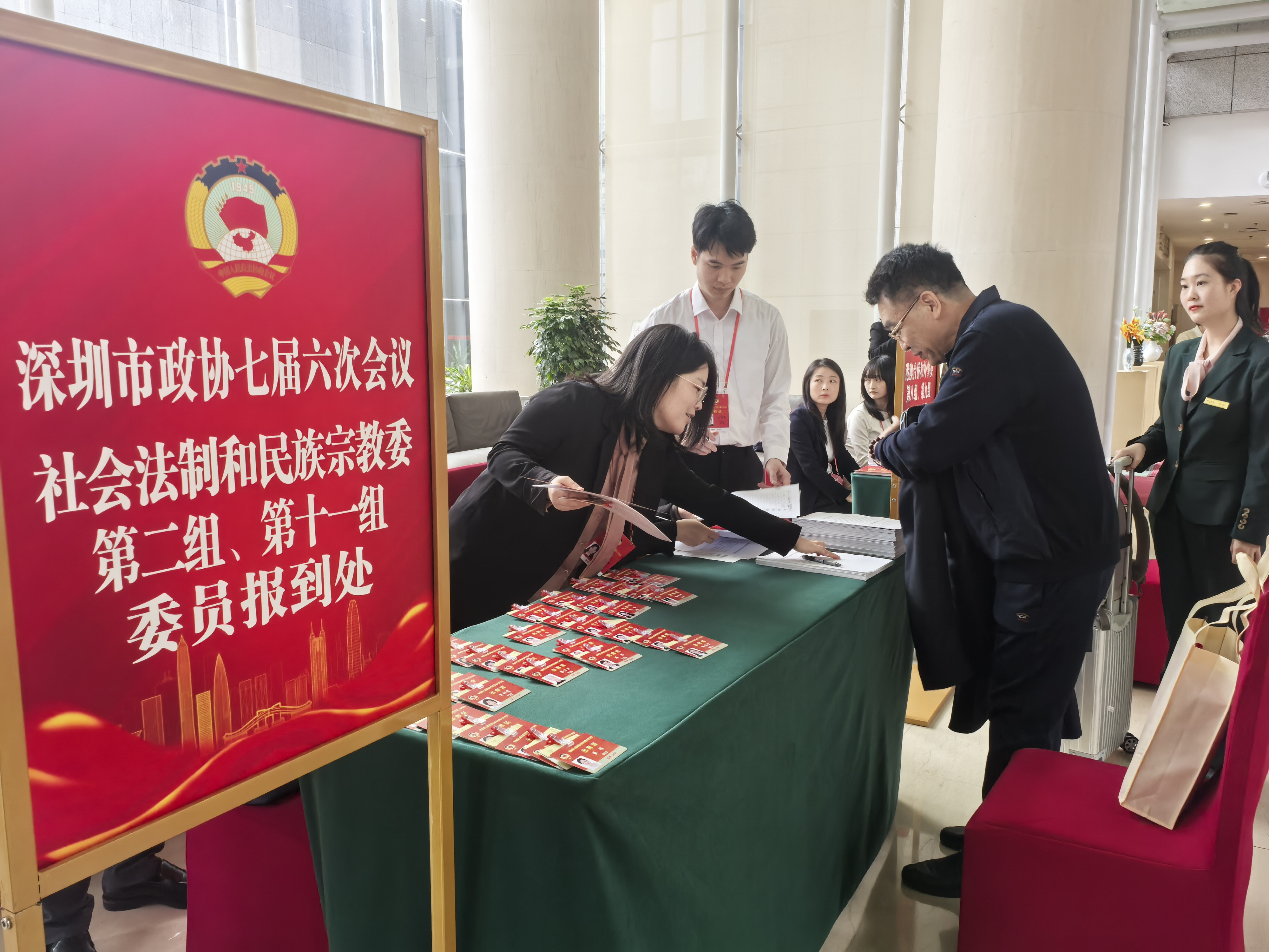 深圳市政协七届六次会议今日报到 深圳进入“两会时间”