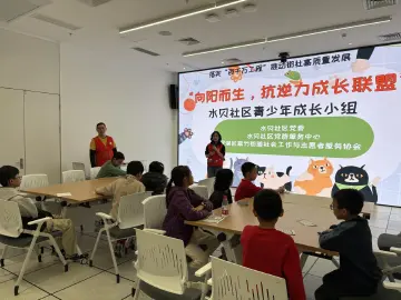 解锁心理韧性密码，罗湖水贝社区开展青少年抗逆力成长小组活动