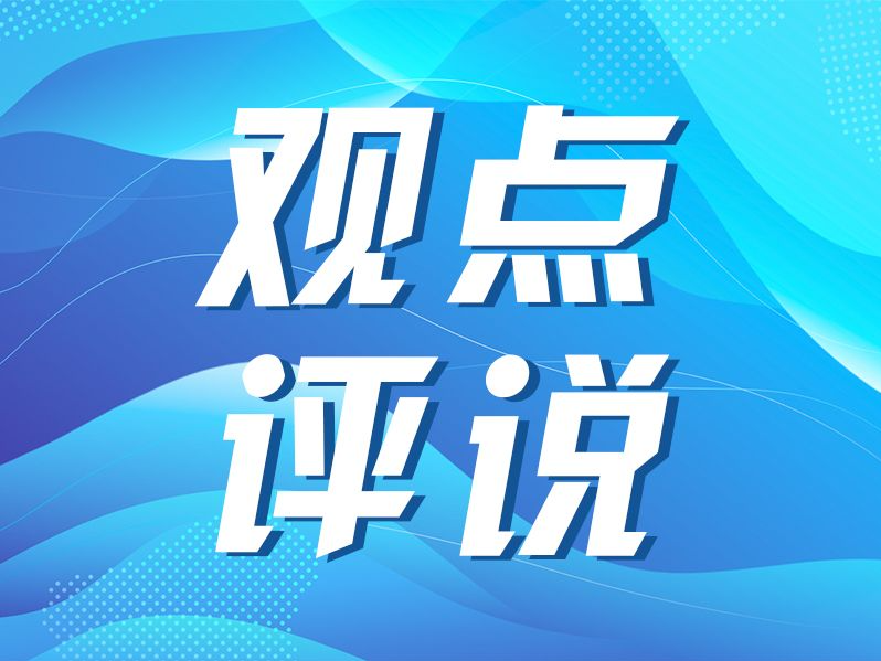 两会观察｜投资于人，为科技创新注入澎湃动力