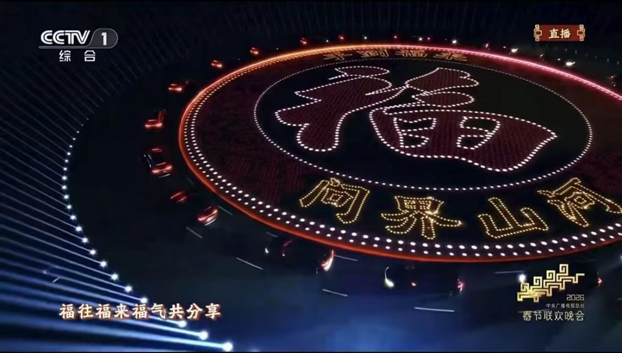 深圳科技闪耀春晚舞台