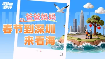 读特快评｜年轻人过年有“新花样”，但亲情和团圆仍是主旋律