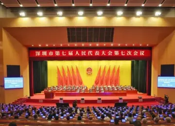 深圳市七届人大七次会议闭幕 孟凡利覃伟中林洁等出席 戴运龙主持 批准政府工作报告、市“十五五”规划纲要等 票决产生2026年度重点监督的10项民生实事项目
