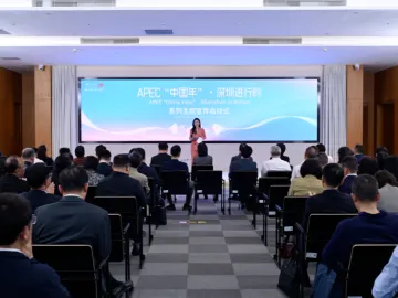 APEC“中国年”·深圳进行时系列主题宣传启动
