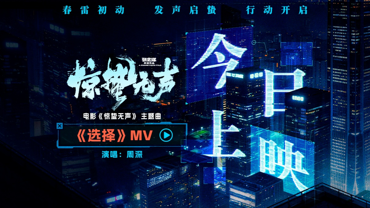 深圳取景！张艺谋春节档电影《惊蛰无声》今日上映！
