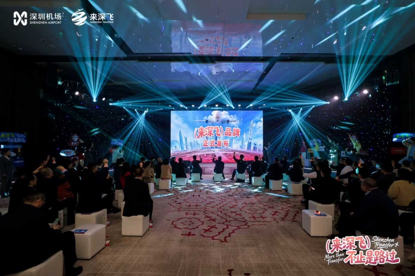 深圳机场“来深飞”品牌发布，多类中转服务一站式提供打造“体验式”枢纽