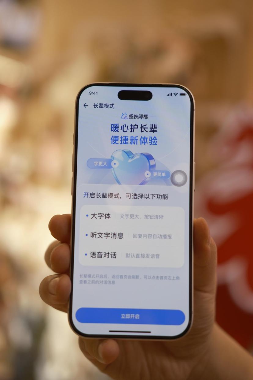 蚂蚁阿福升级“长辈模式”:超大字体,还可直接打电话咨询