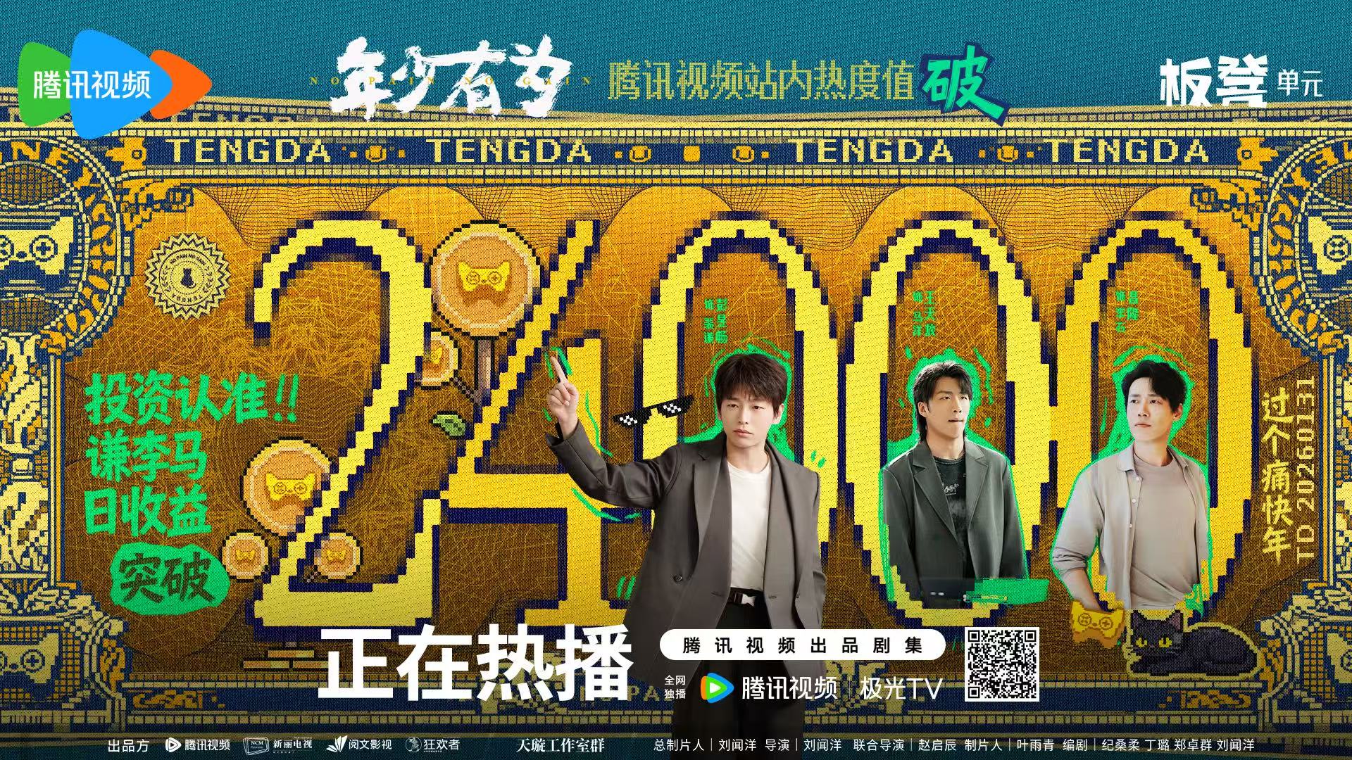 深圳取景网剧《年少有为》热播 阅文推出同款游戏《孤独的公路》