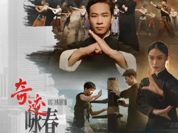 短剧何以成“精品”，从《奇迹》看中国短剧的艺术升级与价值重塑