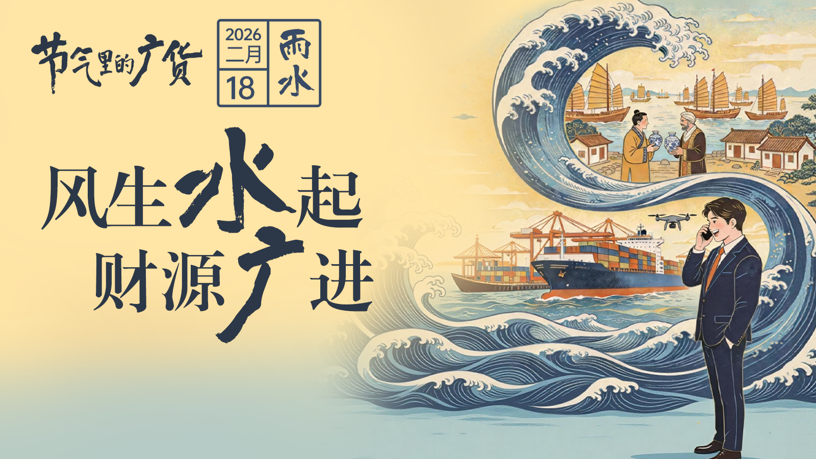 今日雨水！广东人的“财路”，水知道 | 节气里的广货