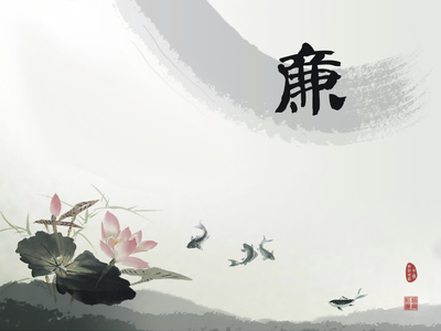 廉议汇丨守好“廉关”过“廉节”