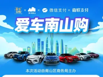 购车有补贴，吃住有券领，南山多重新春福利陪你过大年