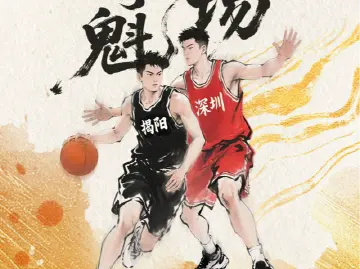 21地市携体育性格出战！粤BA第二轮海报出炉