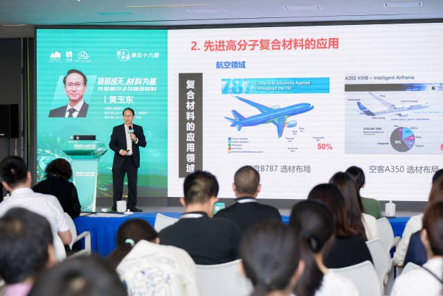 2026年院士讲堂首期开讲，黄玉东院士讲解航天材料奥秘