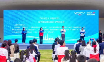 当好东道主 喜迎APEC！深圳发出文明倡议书
