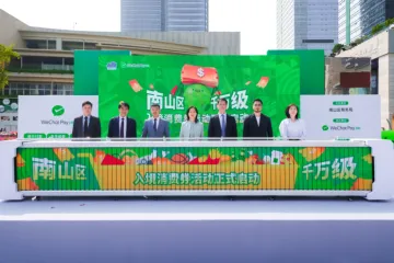 低至4折！深圳南山区千万级“入境消费券”4月开领