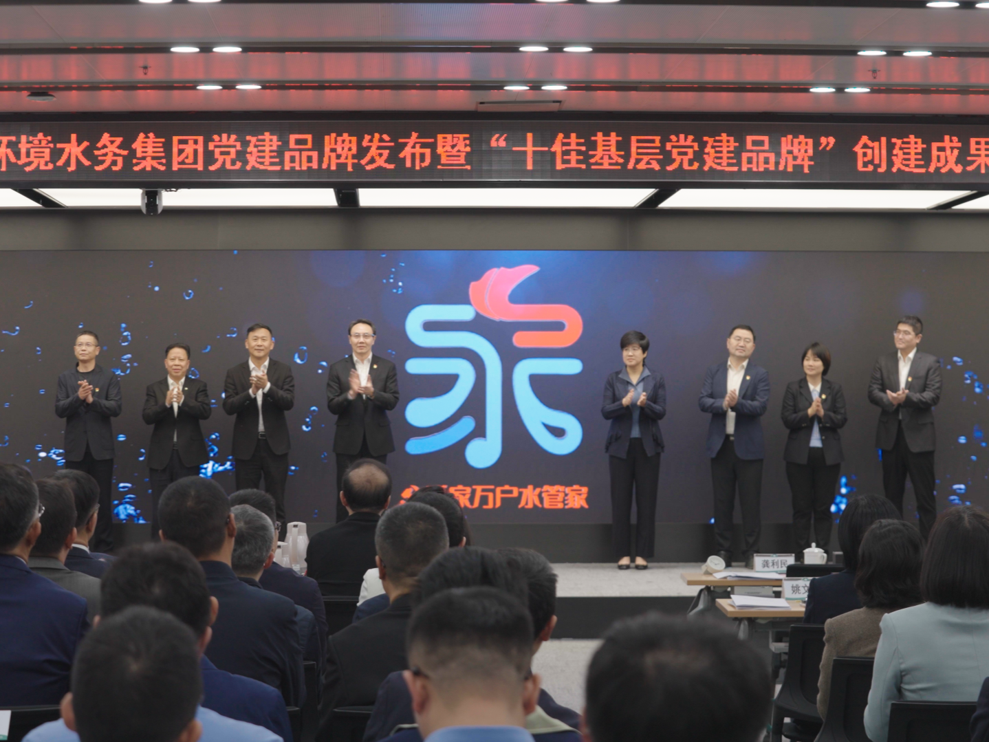 擦亮“千家万户水管家”金色名片，绘就环水党建精彩画卷——环水集团党建品牌发布暨“十佳基层党建品牌”创建成果展示会圆满举行