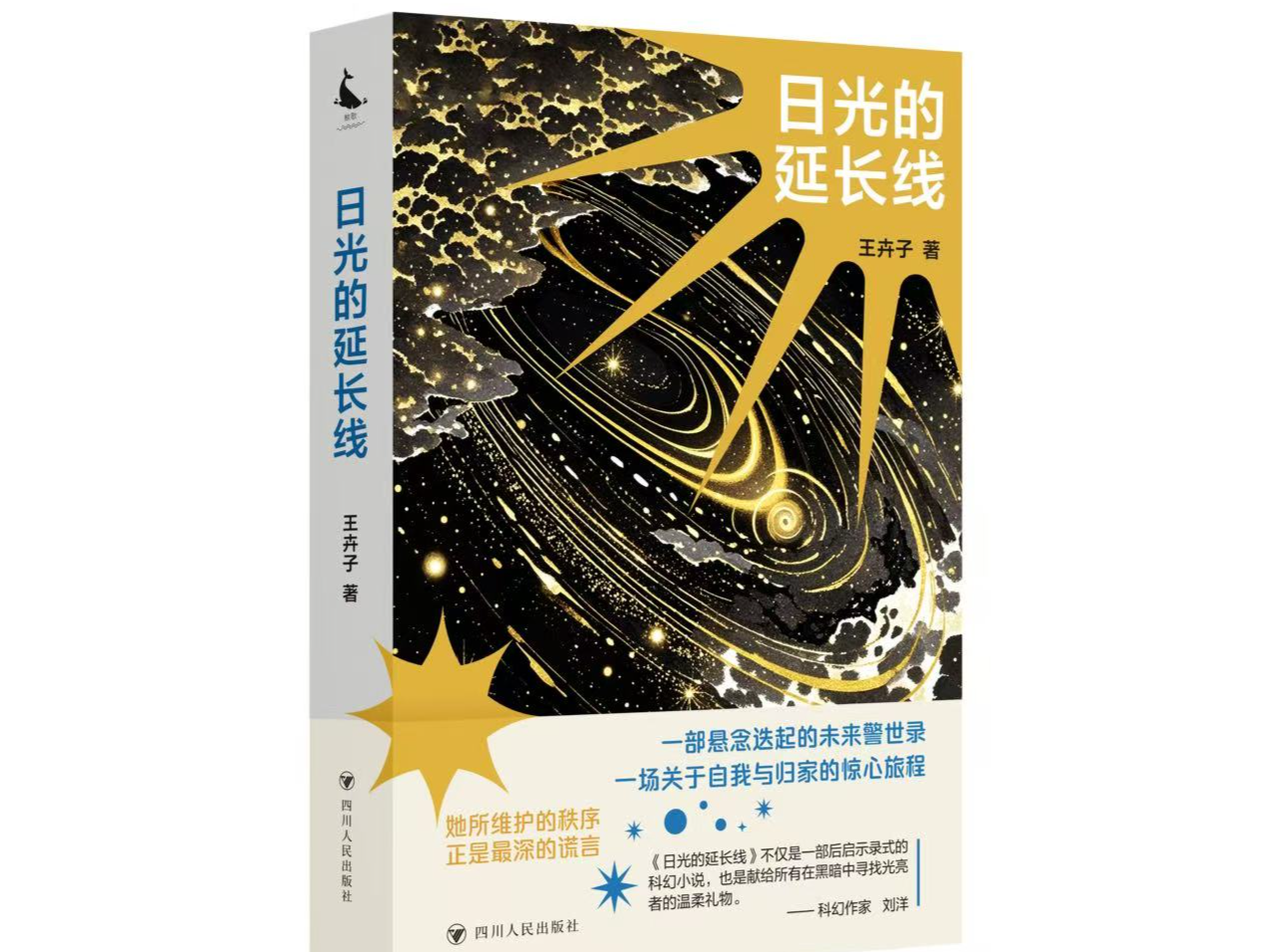 从东北到深圳，从烟火人间到科幻未来：王卉子小说研讨会举行