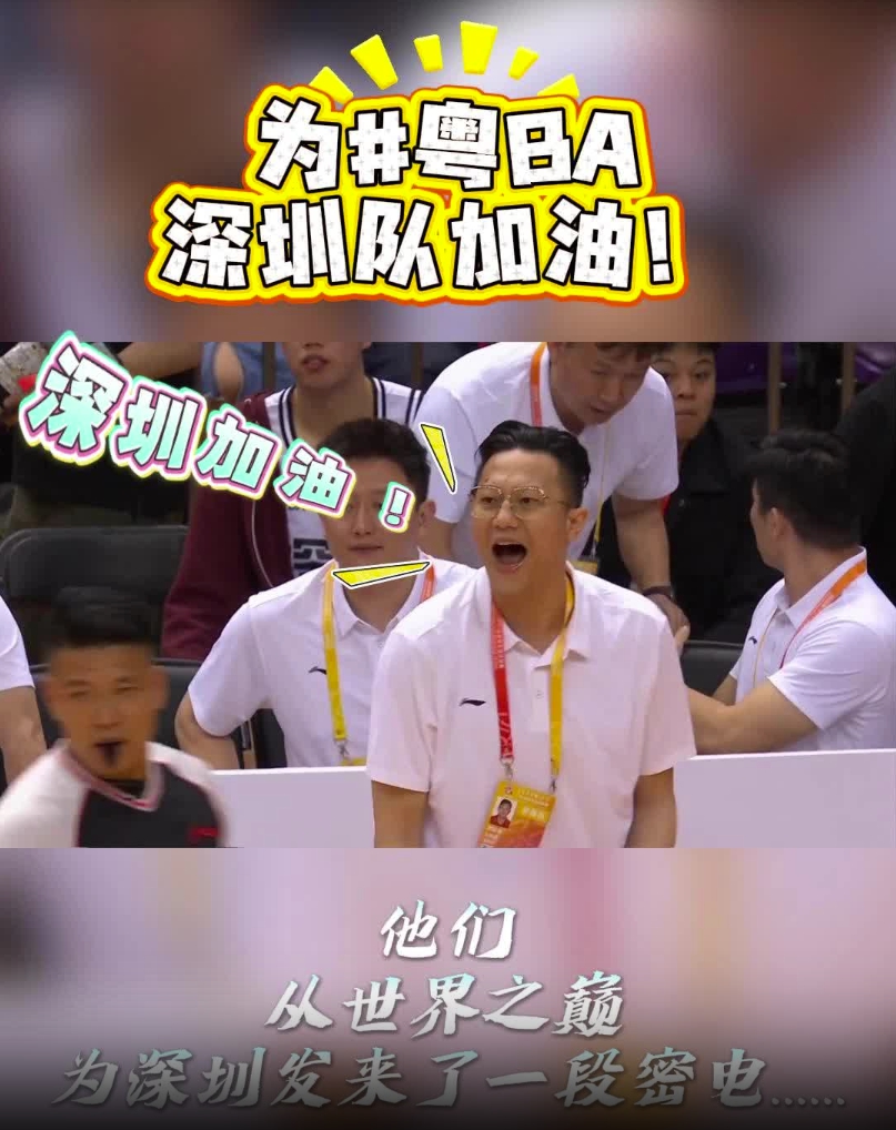 粤BA来了 助威天团在哪里！