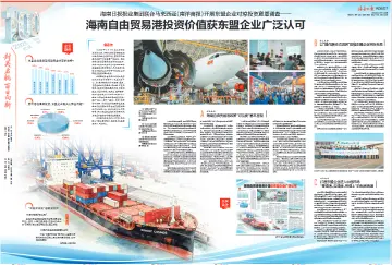 海南日报报业集团联合马来西亚《南洋商报》发布东盟企业对琼投资意愿调查报告