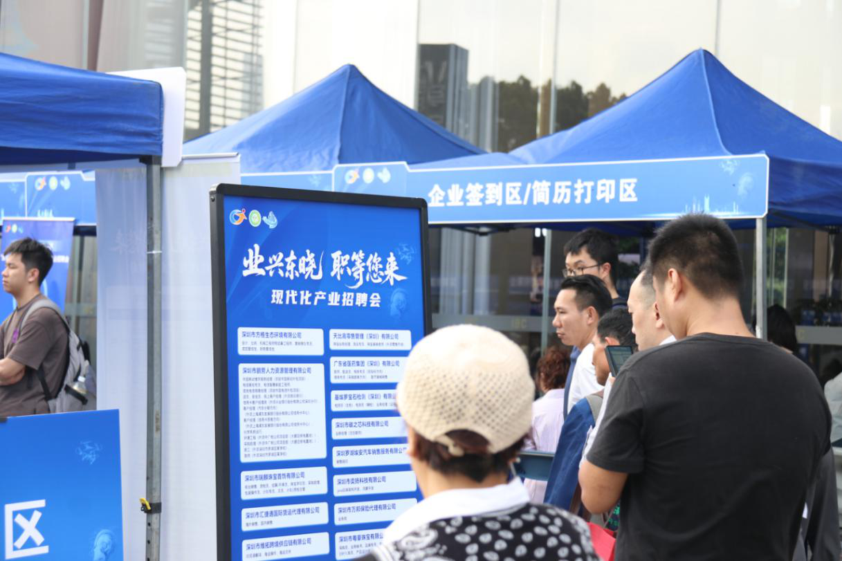 罗湖东晓街道开展“兴业东晓 职等您来”现代化产业招聘会