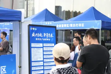罗湖东晓街道开展“兴业东晓 职等您来”现代化产业招聘会