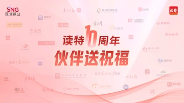 读特十周年，全国各地的伙伴们“花式”祝福来了