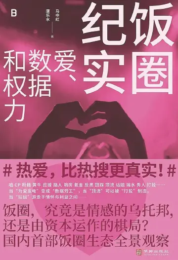 主题书单：一个个具体的人与故事丨阅读周刊