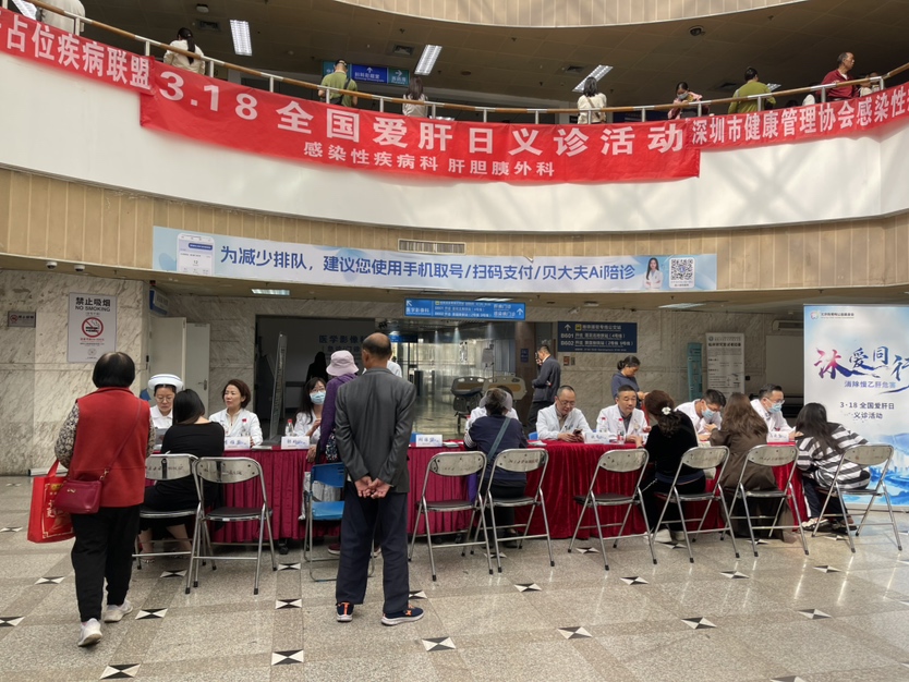 科学减重,共筑肝脏健康防线!北大深圳医院举行“全国爱肝日”义诊活动