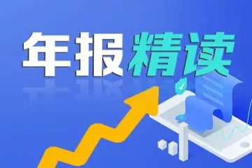 投行、财富管理等各项业务稳健增长 中金公司去年净利润同比大增逾七成