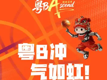 粤B冲，气如虹！今晚一起喊响深圳队应援口号，圳撼全场！